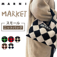 画像をギャラリービューアに読み込む, ★秋の特別SALE開催中★MARNI マルニ ニットバック スモール ニットバッグ marni バッグ 秋冬新作 MARNI MARKETレディース ニット バッグ ハンドバッグ 全5色 在庫限り!早い者勝ち!